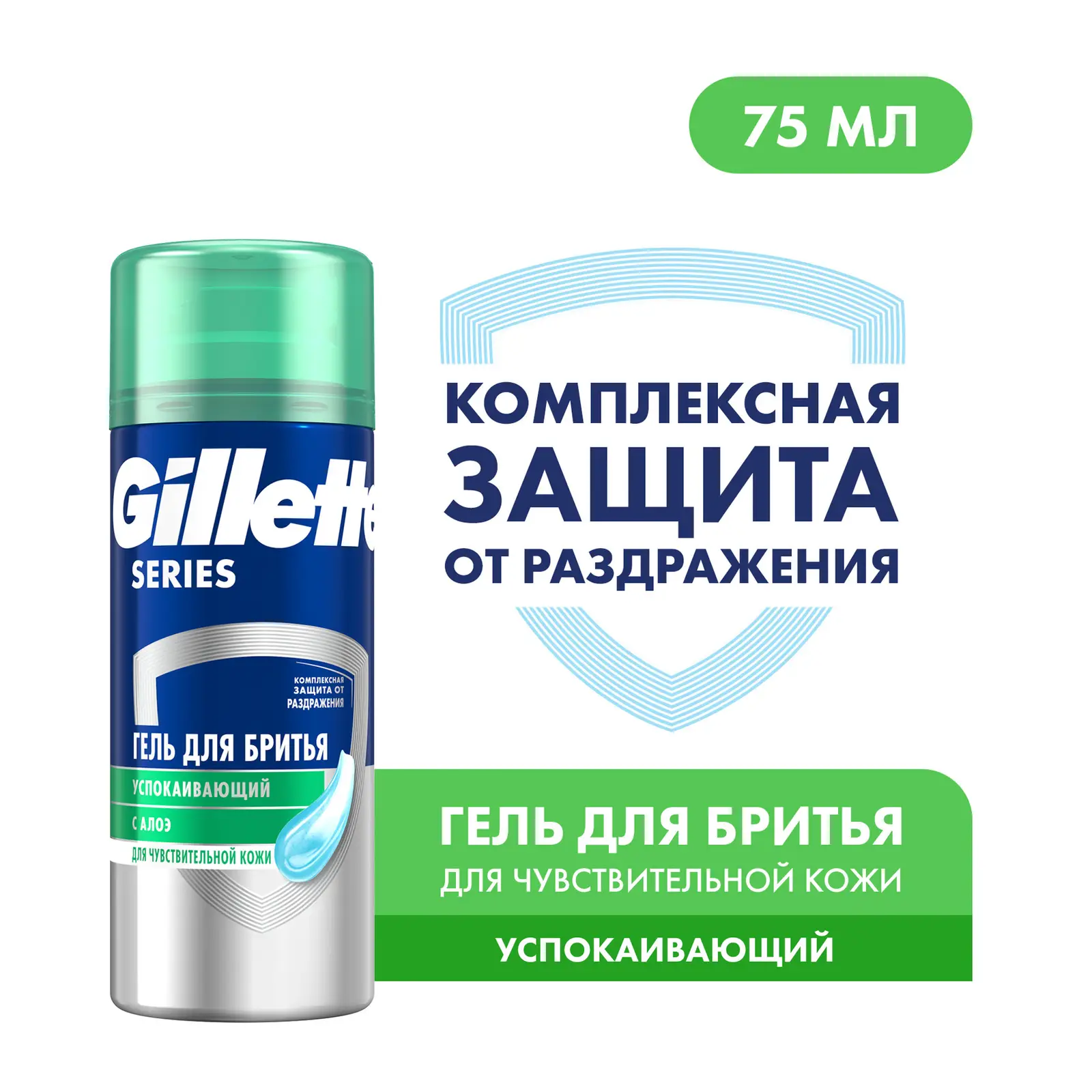 Гель Gillette Series для бритья для чувствительной кожи успокаивающий 75мл