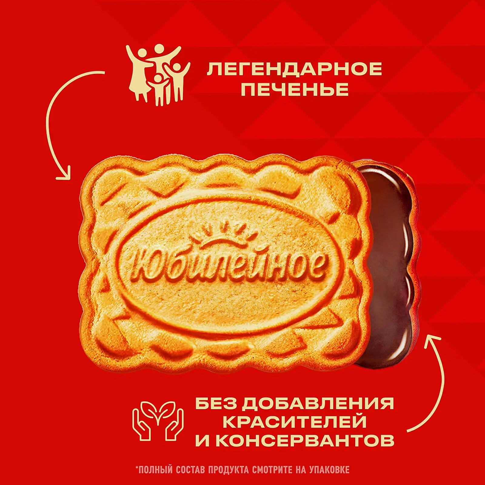 Печенье Молочное с глазурью Юбилейное 116г