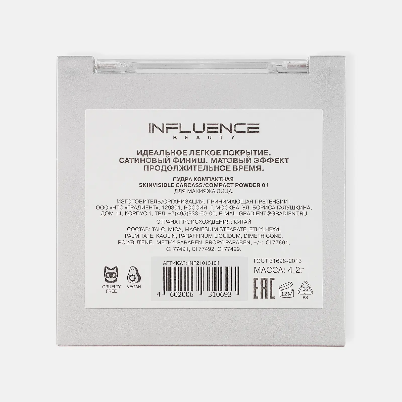 Пудра для лица Influence Beauty Skinvisible Carcass тон 01
