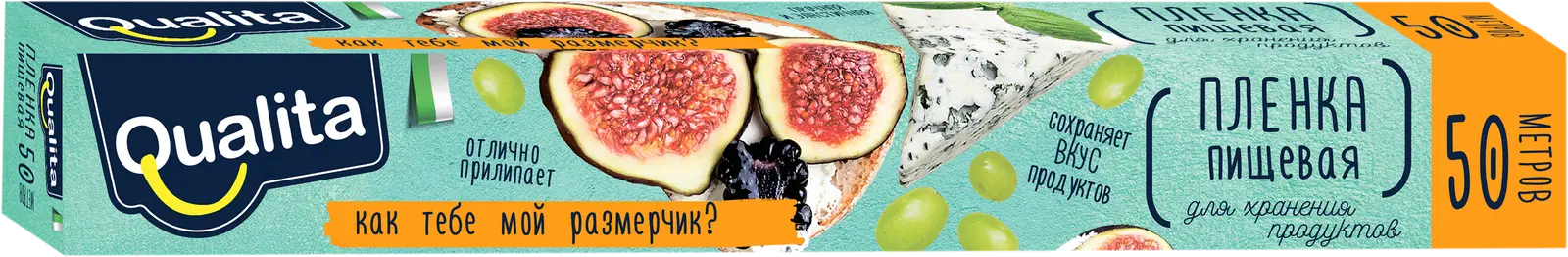 Пленка пищевая Qualita 50м