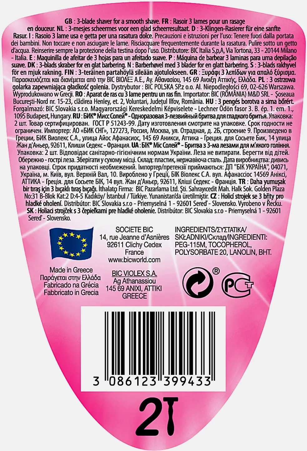 Бритва женская BIC Miss Soleil одноразовая 3 лезвия увлажняющая полоска 2шт