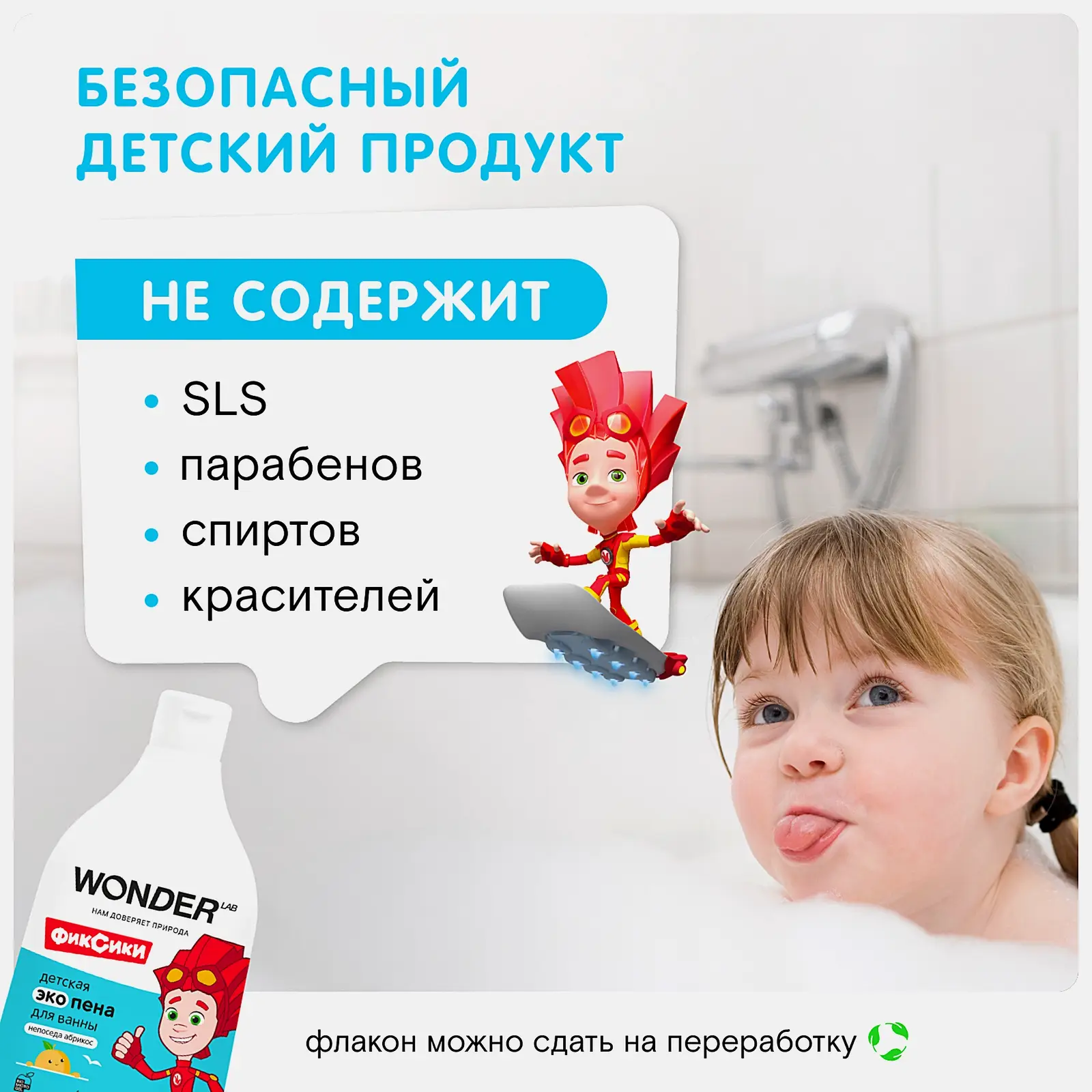 Экопена для ванны Wonder Lab детская Непоседа Абрикос 540мл