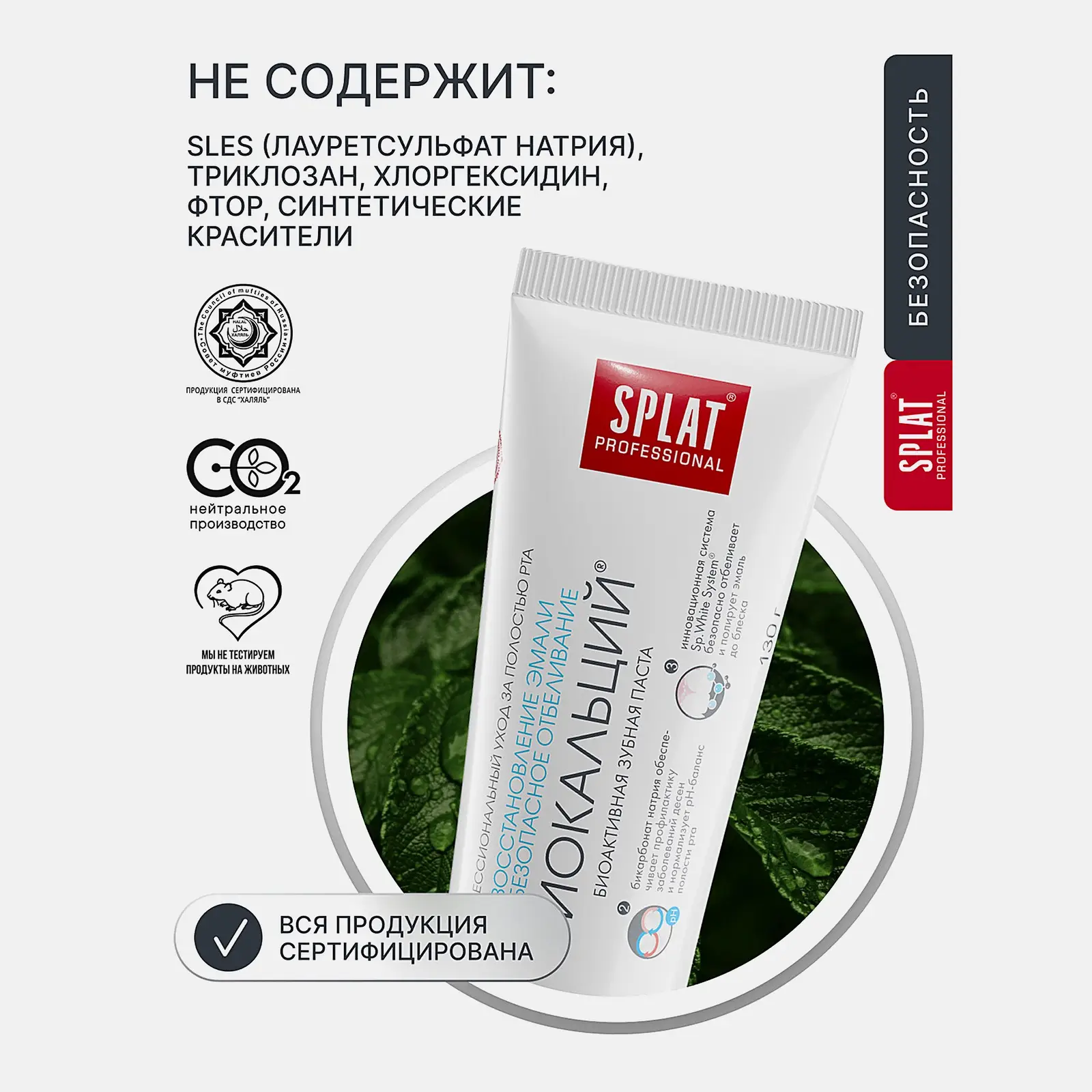Зубная паста Splat Professional Биокальций 100мл - фото 5 Зубная паста Splat Professional Биокальций 100мл - фото 5