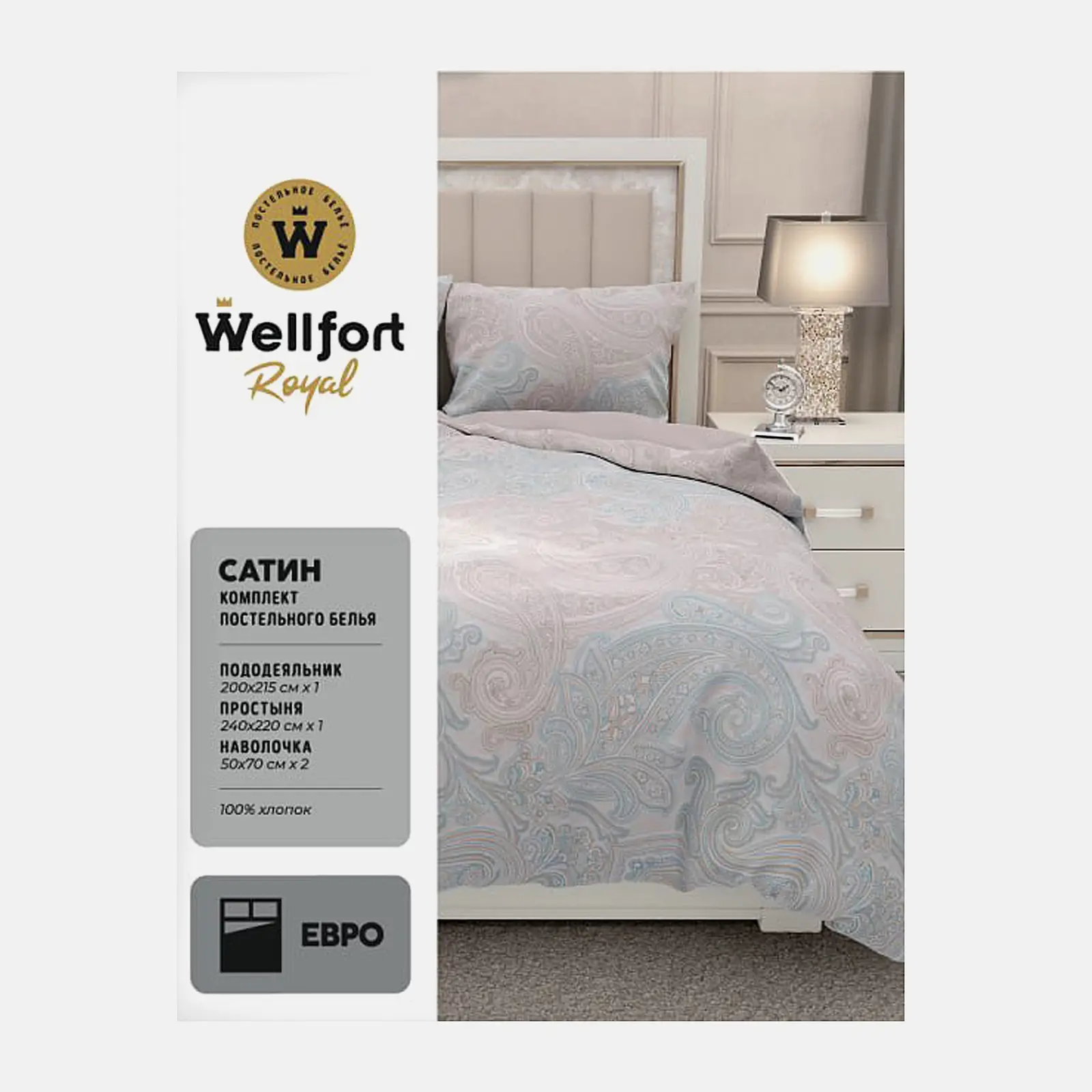 Комплект постельного белья Wellfort Royal евро сатин в ассортименте