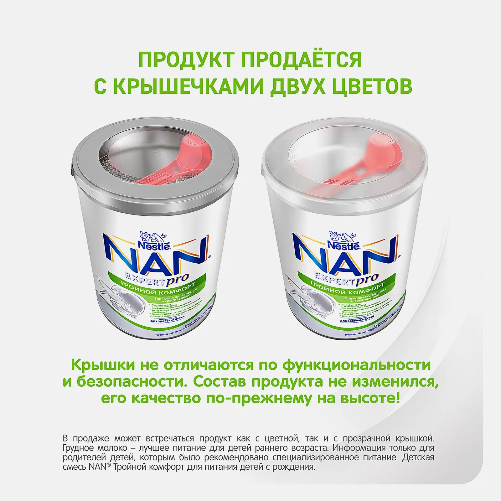 Детская смесь NAN Тройной комфорт с рождения 800г