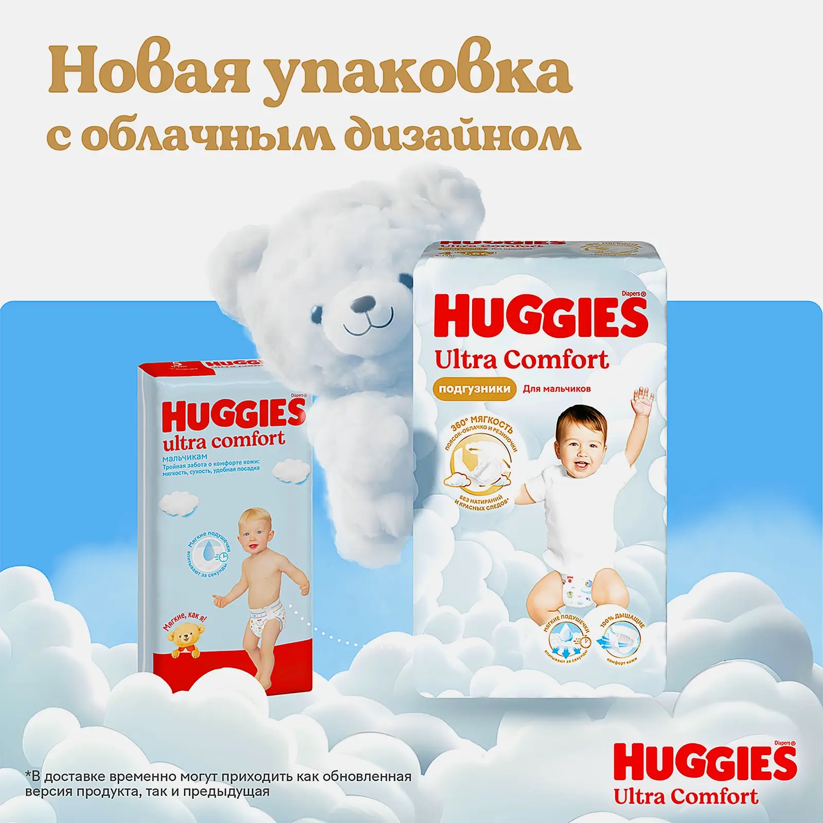 Подгузники для мальчиков №4 8-14кг Huggies Ultra Comfort 66шт