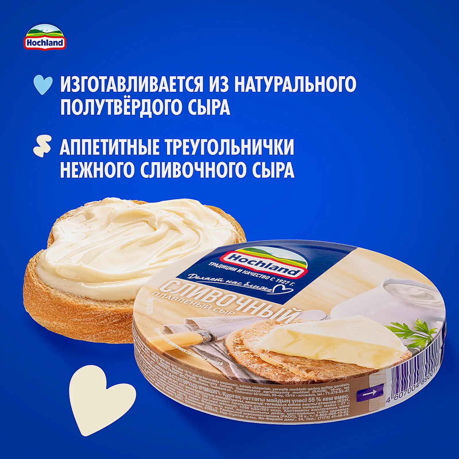 Сыр плавленый Hochland сливочный порционный 50% 140г