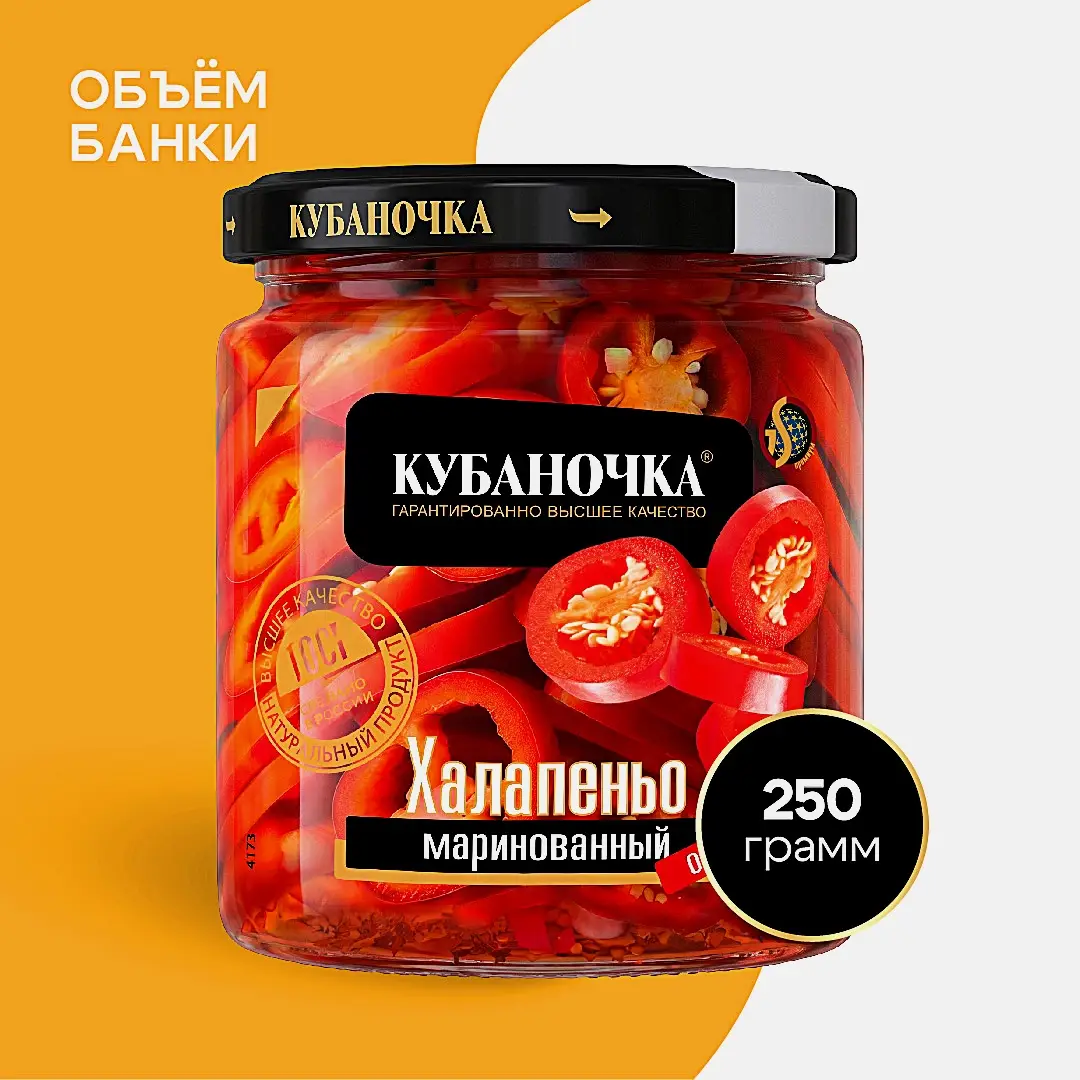 Перец халапеньо острый красный Кубаночка 250г - фото 2