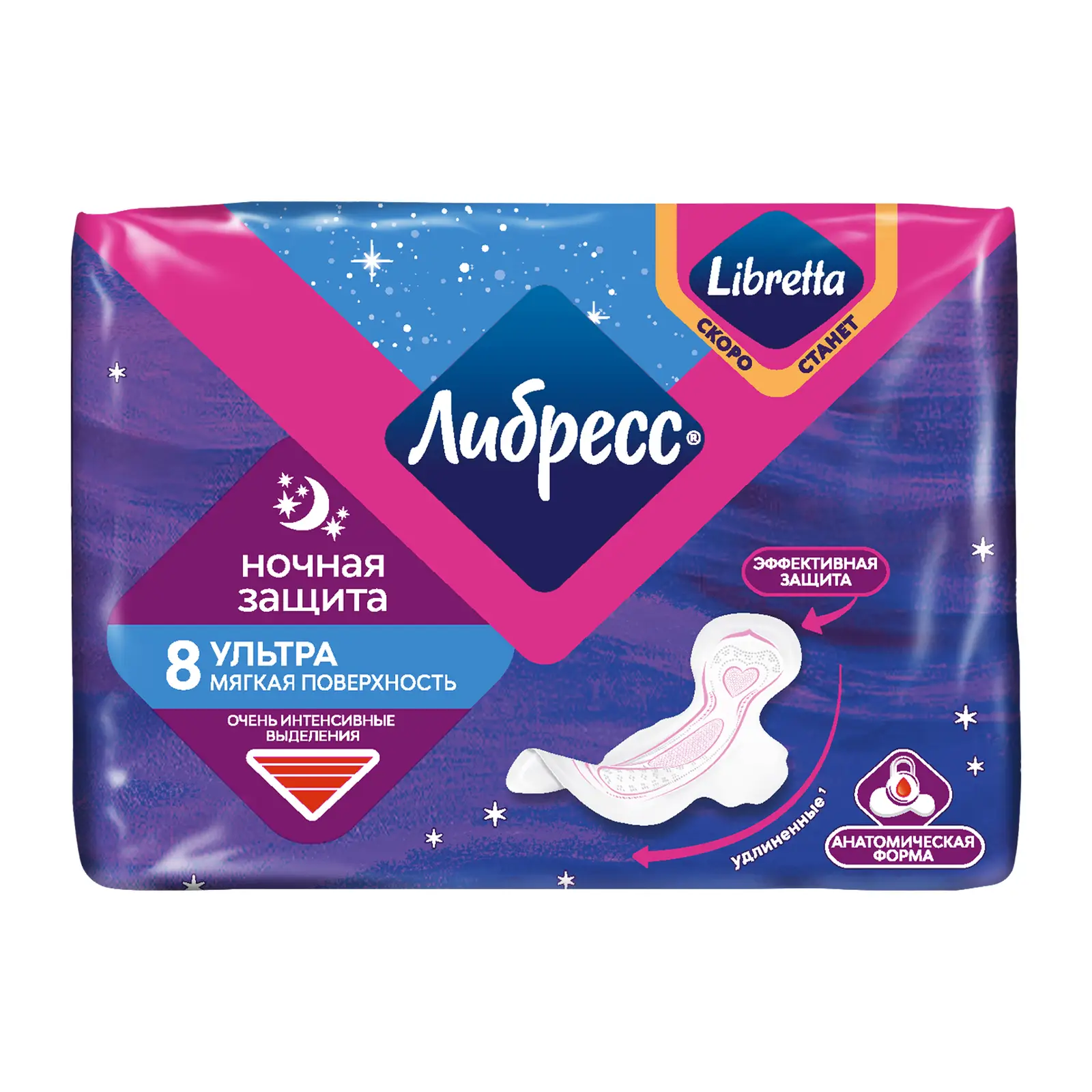 Прокладки гигиенические Либресс Ультра Ночные 8шт 