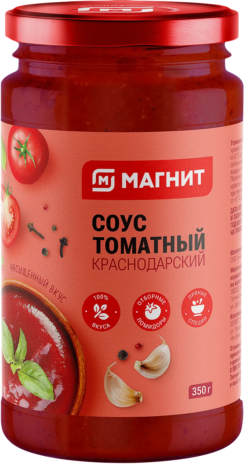 Изображение товара Соус Магнит Краснодарский 350г натуральный томатный с пряностями