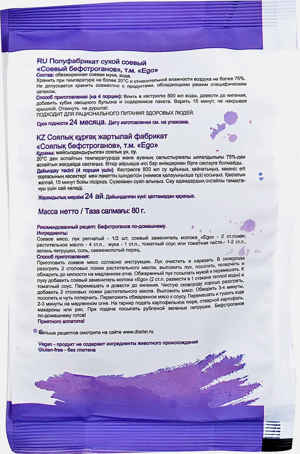 Мясо соевое Ego Бефстроганов 80г