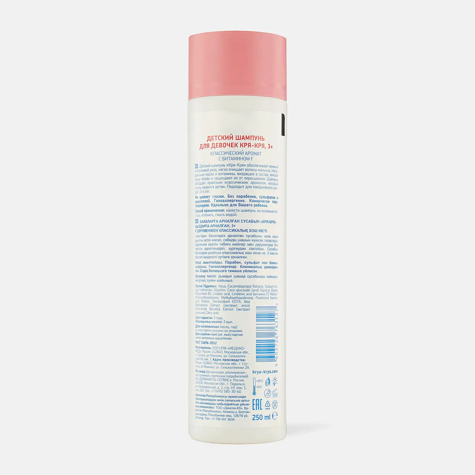 Шампунь детский Кря-Кря для девочек с витамином F 250мл