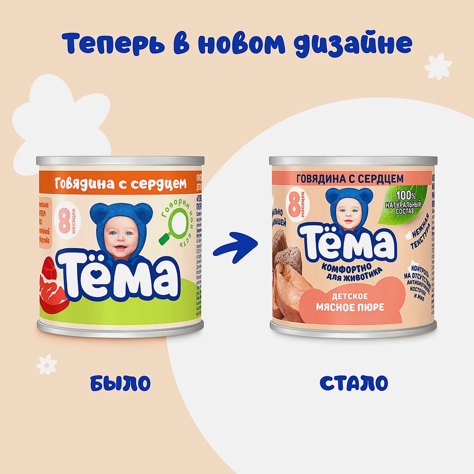 Пюре Тема Говядина с сердцем с 8 месяцев 9.5% 90г - фото 4