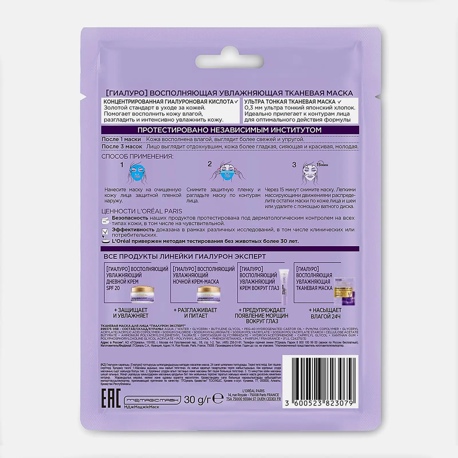 Маска для лица L’Oréal Paris Тканевая Гиалуроновая Эксперт увлажняющая ультра тонкая