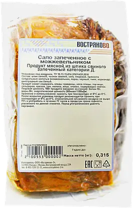Сало Востряково запеченное с можжевельником весовое
