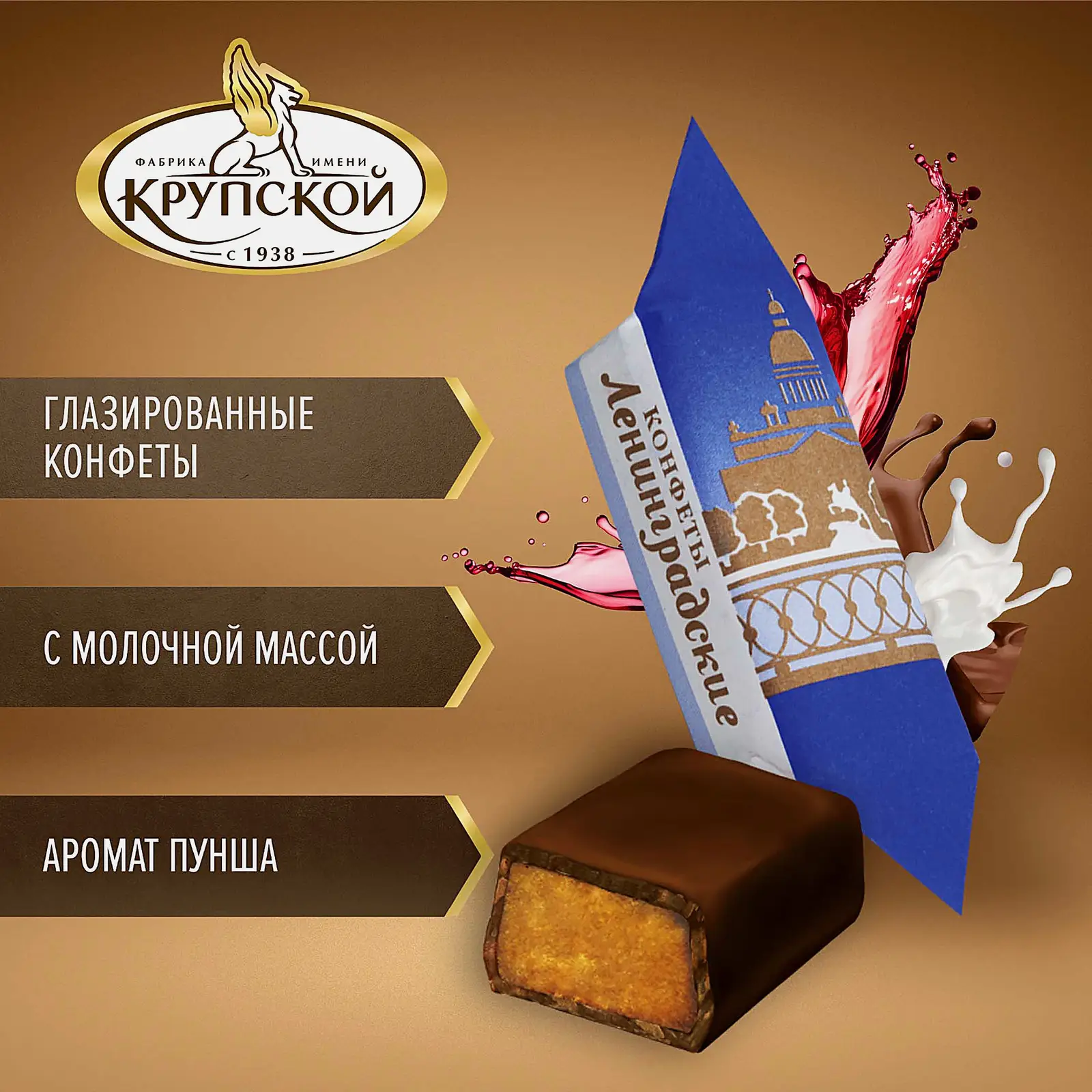 Конфеты глазированные с молочными корпусами Ленинградские - фото 3