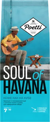 Изображение товара Кофе молотый Poetti Soul of Havana 200г