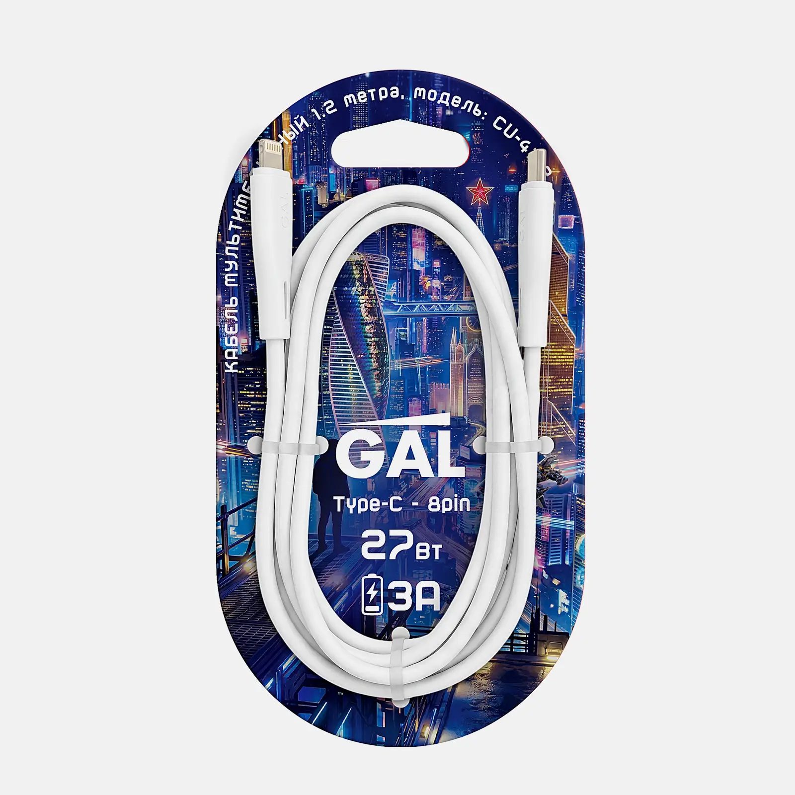Кабель Gal 8104/CU4142 Type-C - 8pin. 1.2м 2.4А ТРЕ в ассортименте