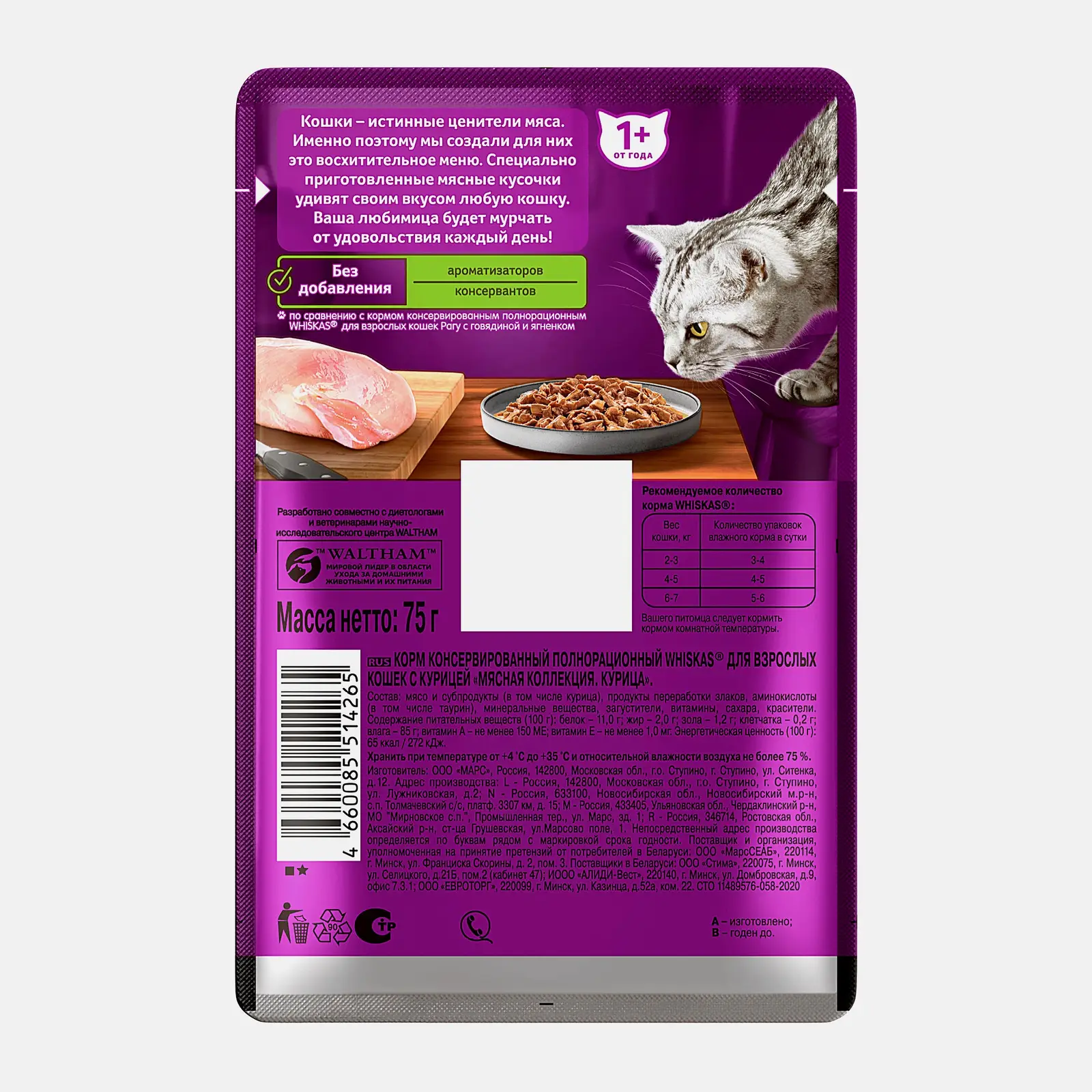 Влажный корм для кошек Whiskas Мясная коллекция с курицей 75г - фото 3 Влажный корм для кошек Whiskas Мясная коллекция с курицей 75г - фото 3