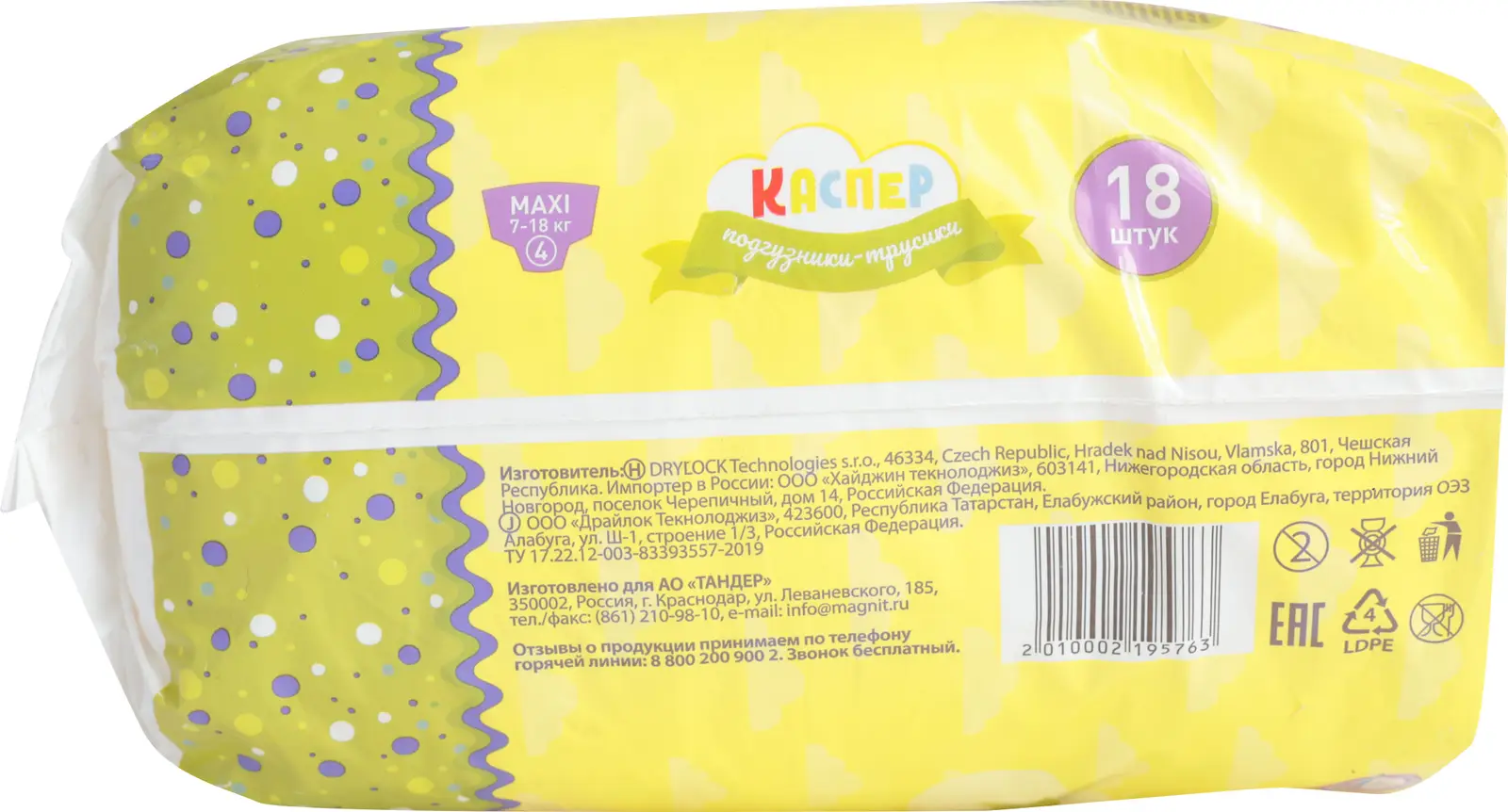 Подгузники-трусики Каспер детские р.4 Maxi 7-18кг 18шт/16шт