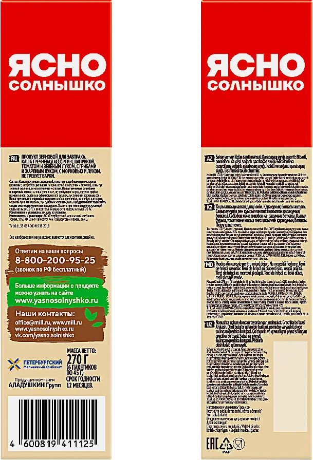 Каша Ясно Солнышко гречневая грибы морковь и паприка 270г - фото 3