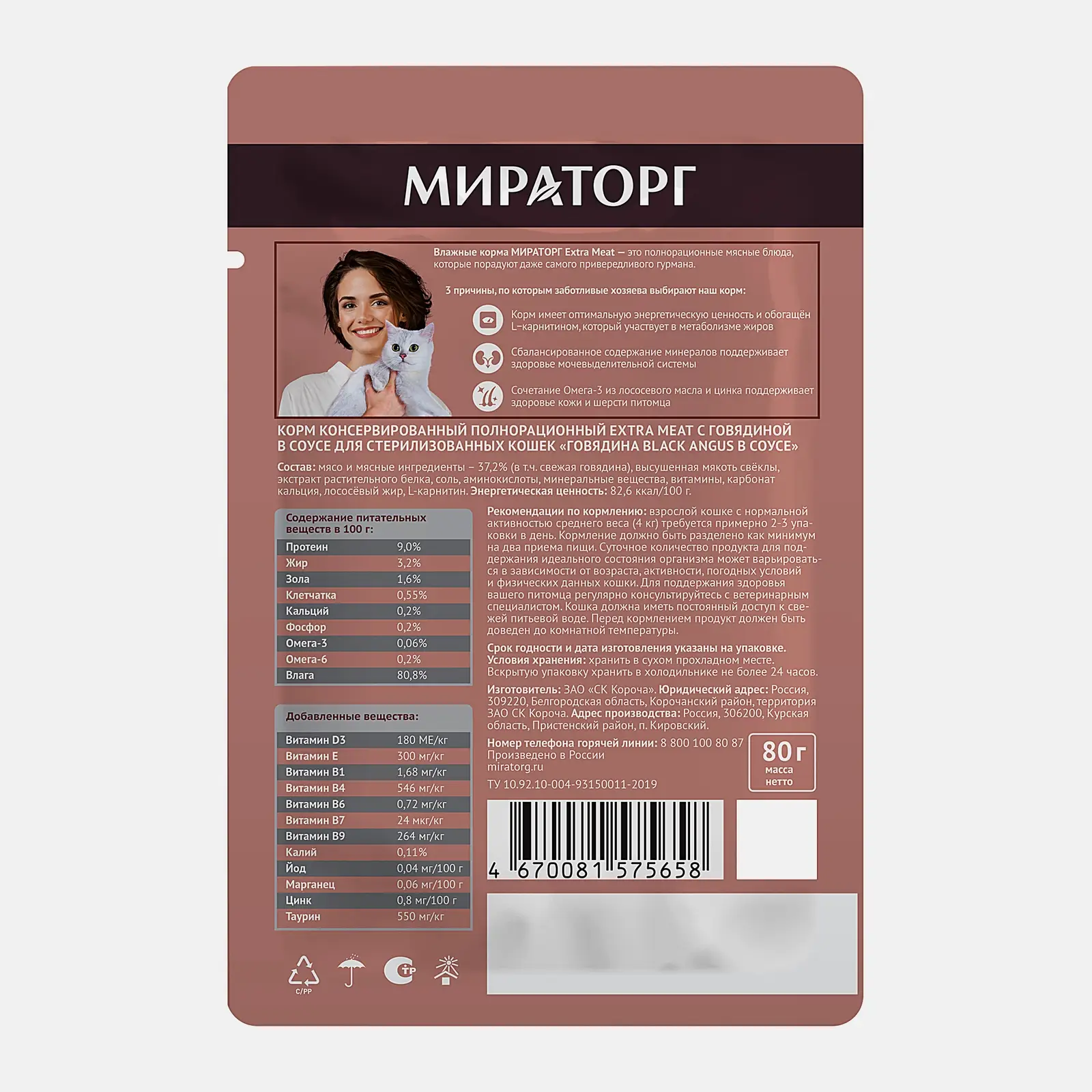 Влажный корм для стерилизованных кошек Мираторг Extra Meat говядина в соусе 80г - фото 2