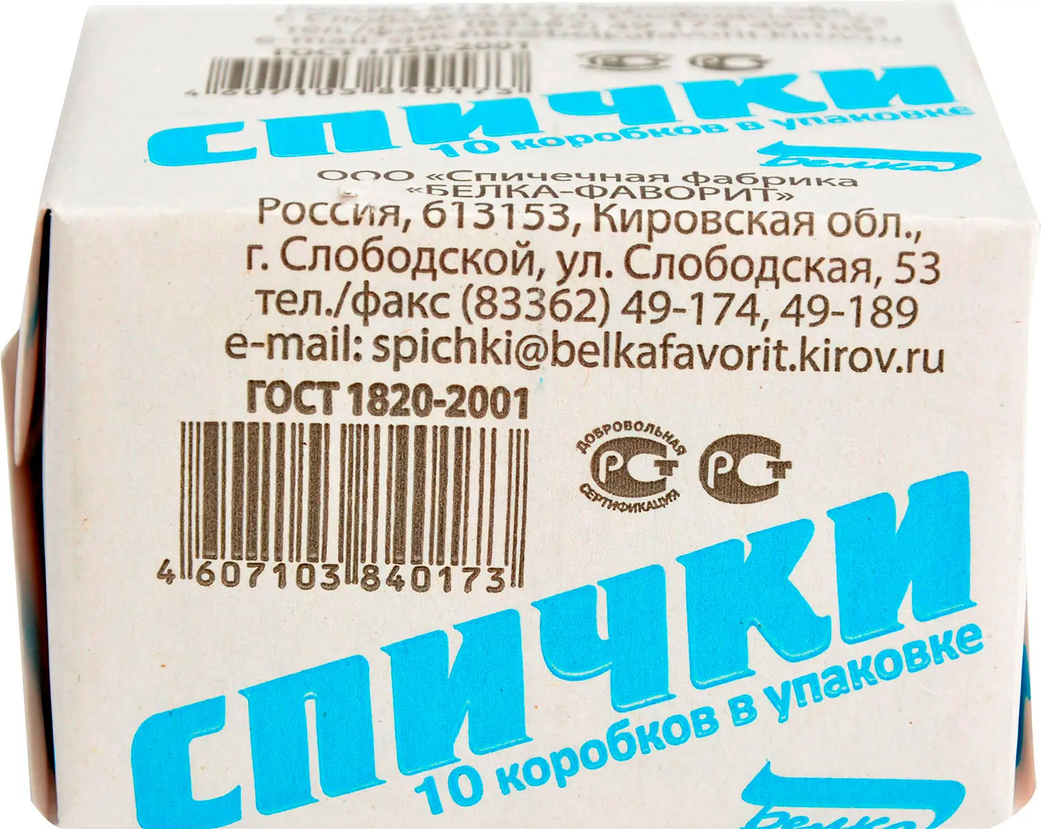 Спички бытовые 10шт