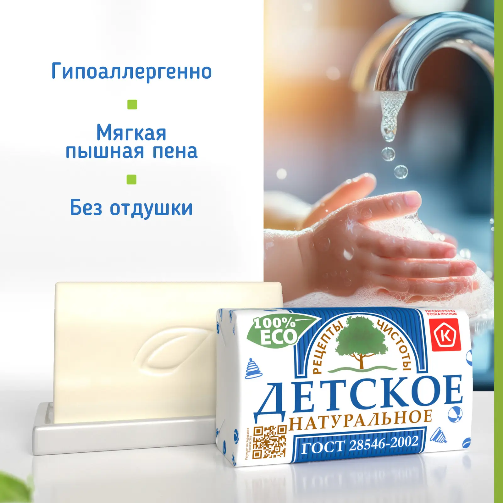 Мыло Рецепты чистоты детское натуральное 200г