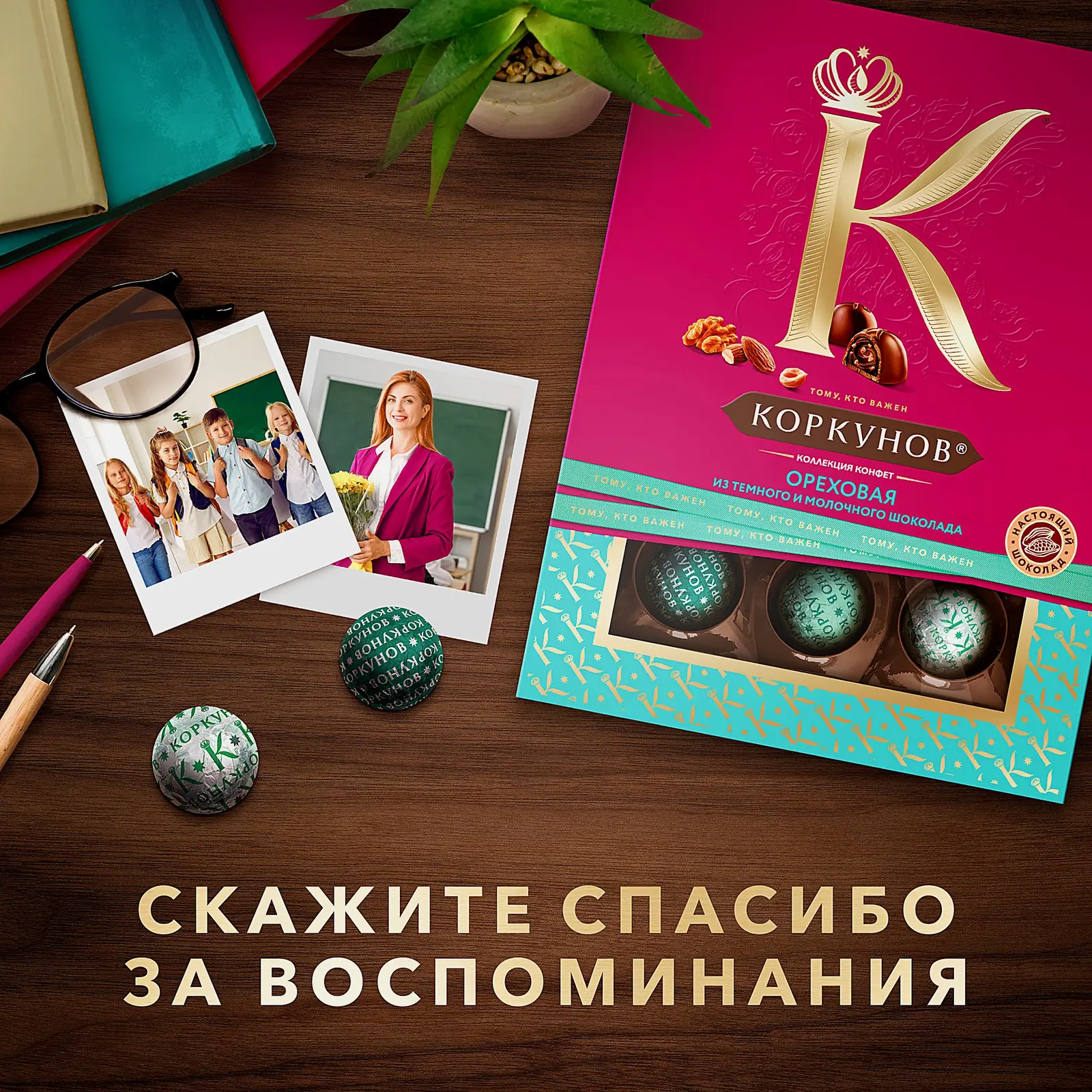 Ореховая коллекция шоколадных конфет Коркунов из темного и молочного шоколада с карамелизированными грецким орехом миндалем и фундуком 110г