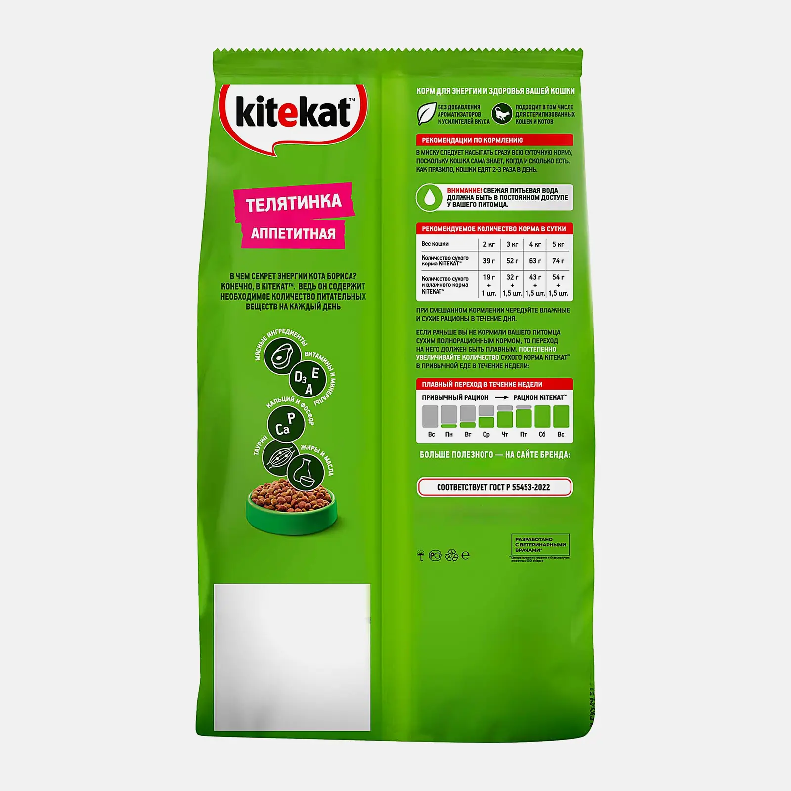 Сухой корм для кошек Телятинка аппетитная Kitekat 800г - фото 3