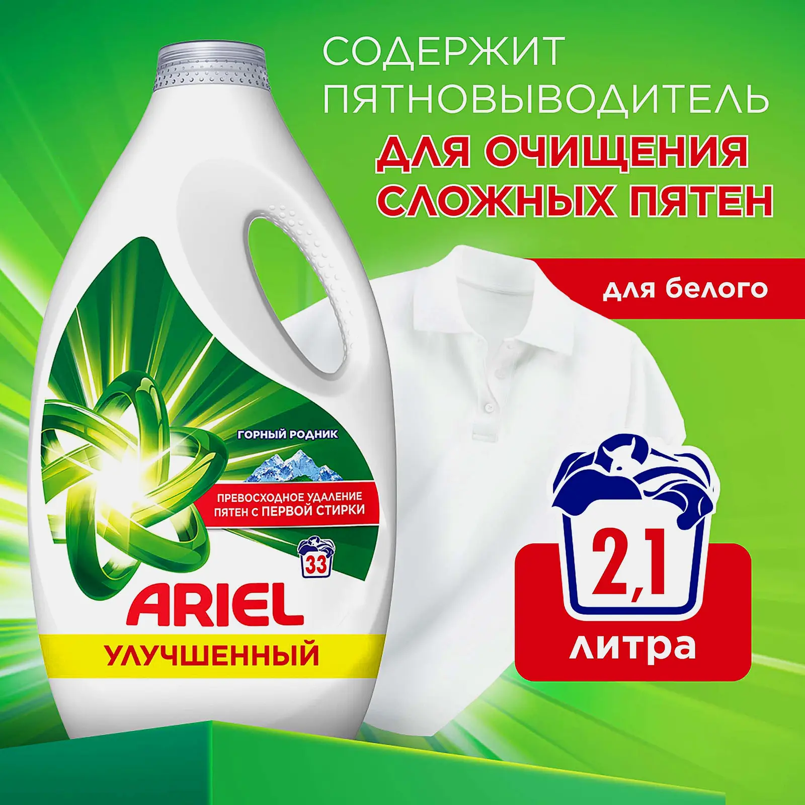 Моющее средство Ariel синтетическое жидкое Горный родник 2.145л