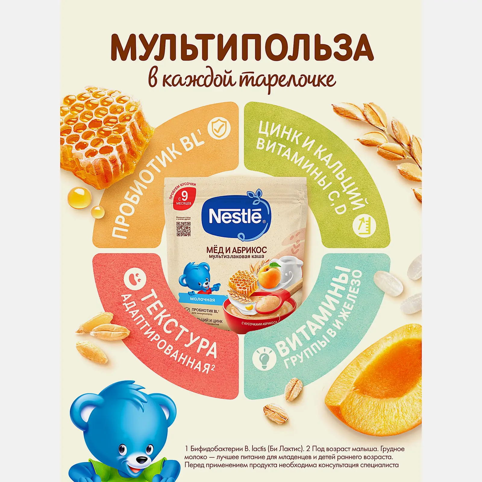 Каша Nestle молочная мультизлаковая с медом и кусочками абрикоса с 9 месяцев 200г - фото 4