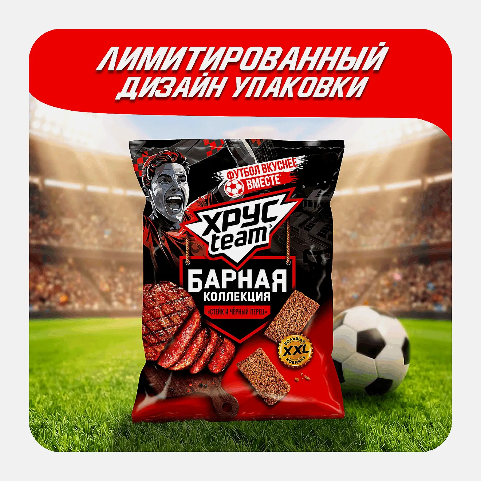 Сухарики Хруст Team Барная коллекция Стейк и черный перец 140г