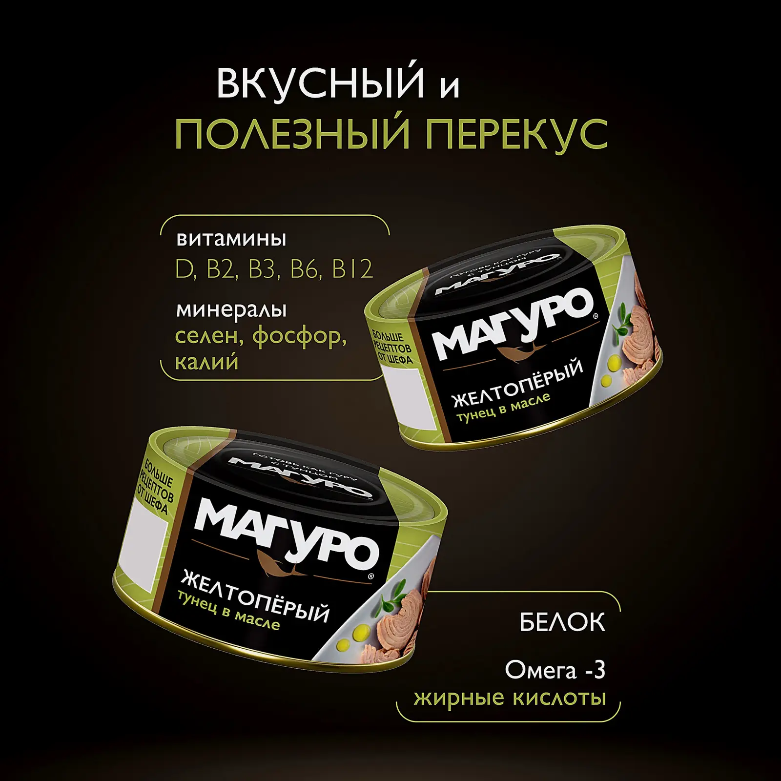 Тунец Магуро желтоперый филе-кусочки в масле 170г