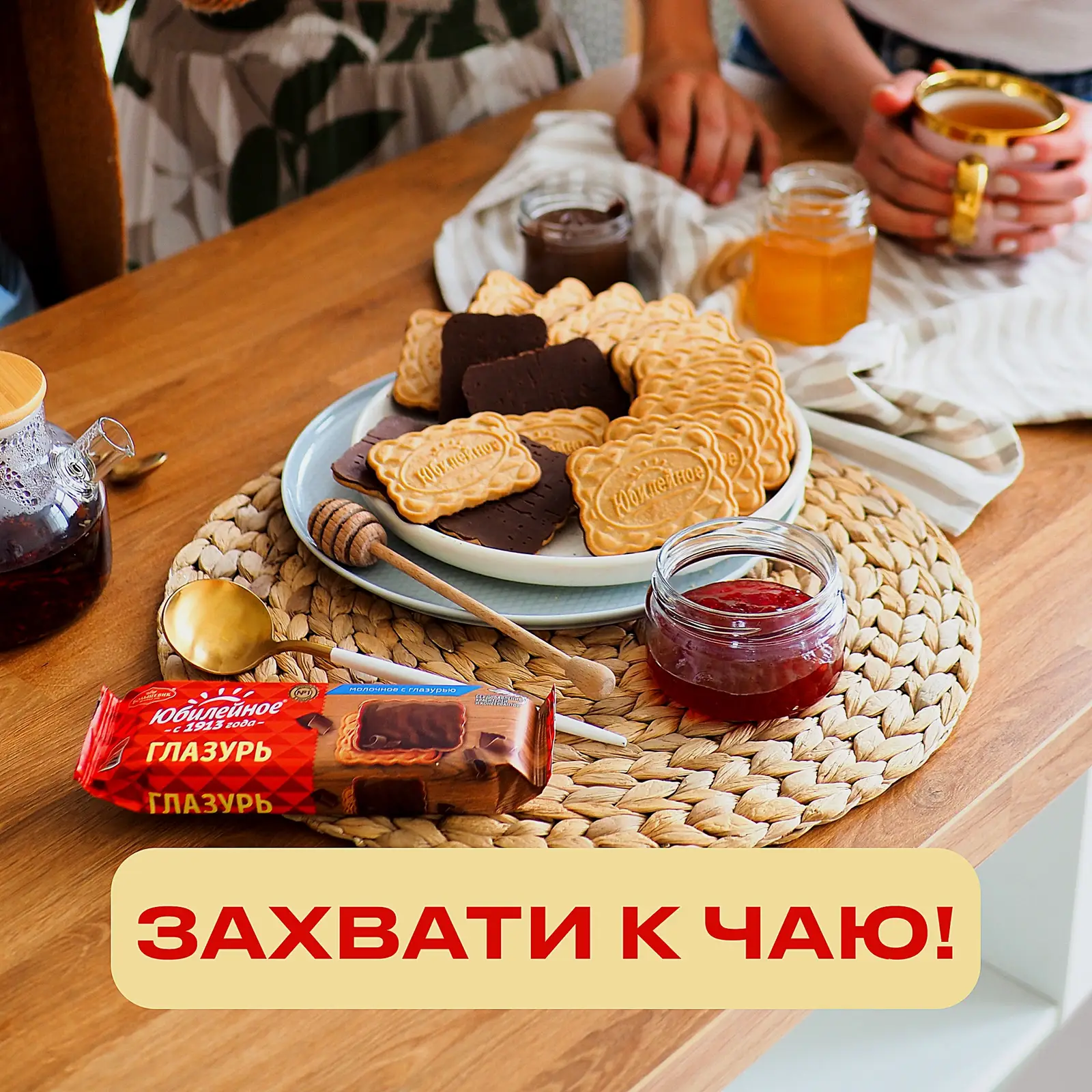 Печенье витаминизированное молочное с глазурью Юбилейное 232г
