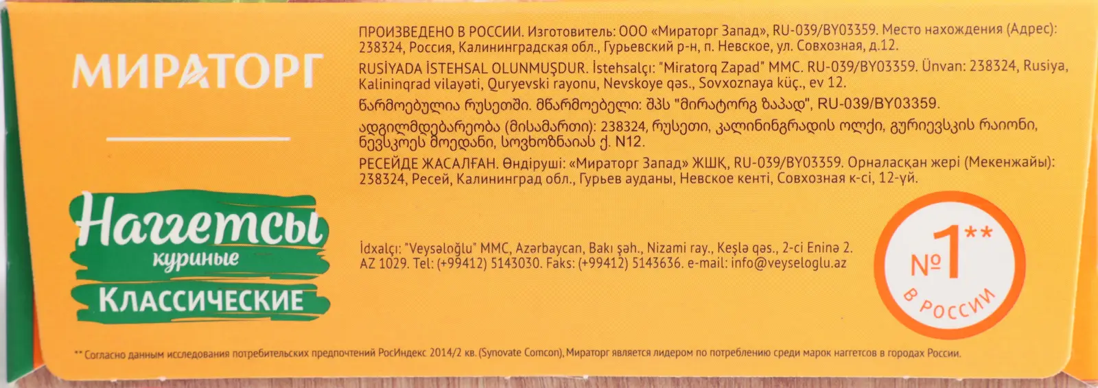 Наггетсы куриные Мираторг Классические 300г — в каталоге на сайте сети  Магнит | Краснодар