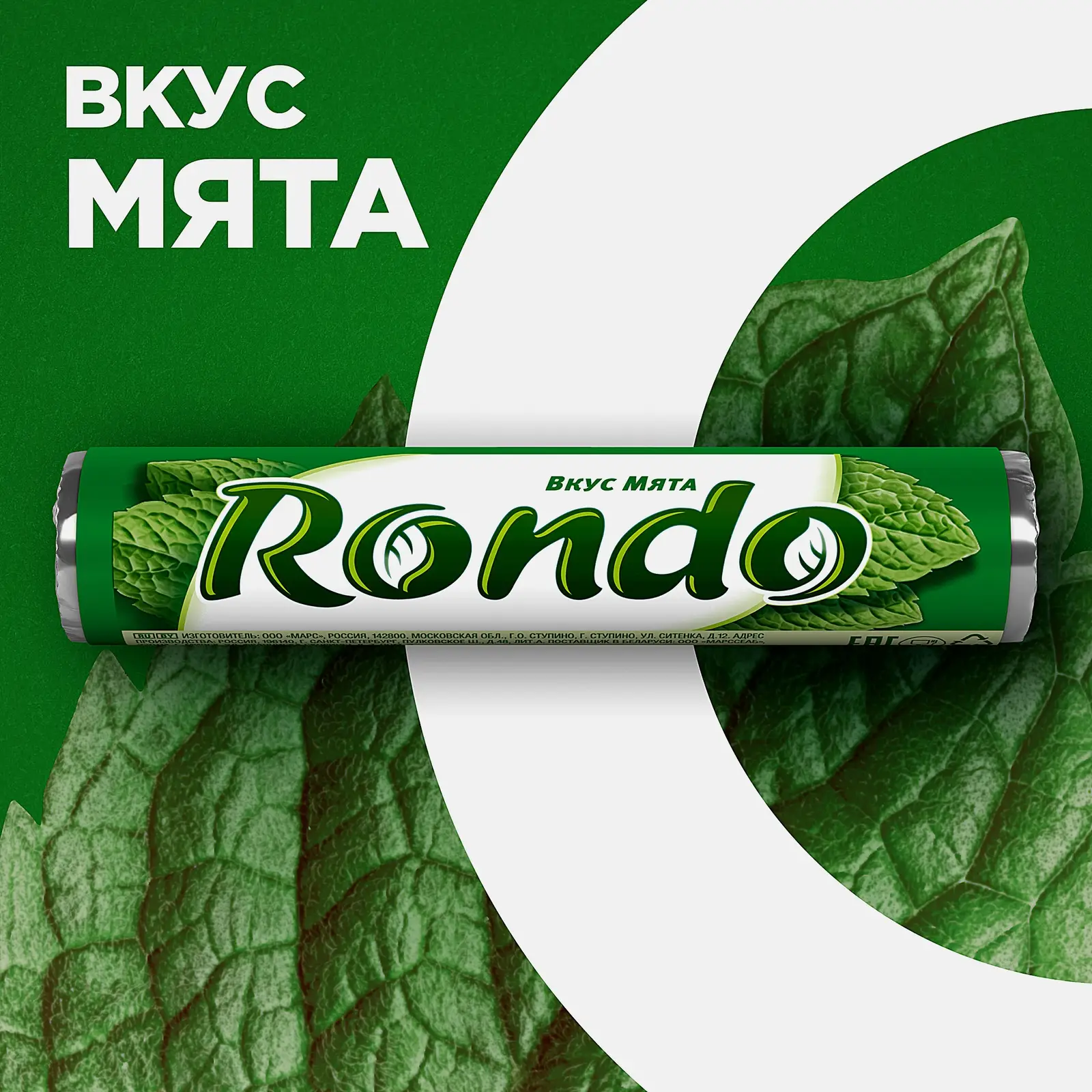 Драже Мята Rondo 30г - фото 2 Драже Мята Rondo 30г - фото 2