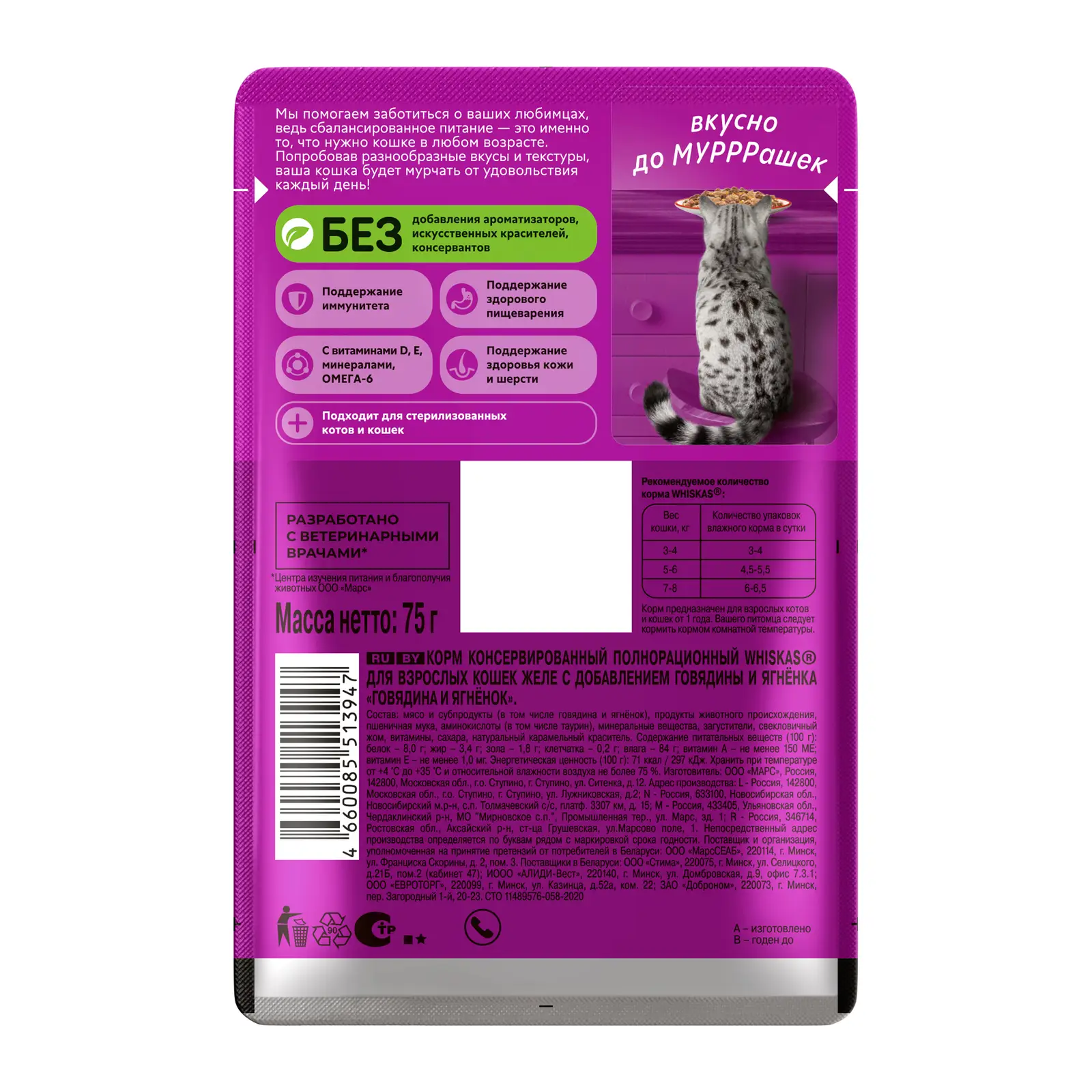 Влажный корм для кошек Whiskas Желе с говядиной и ягненком 75г