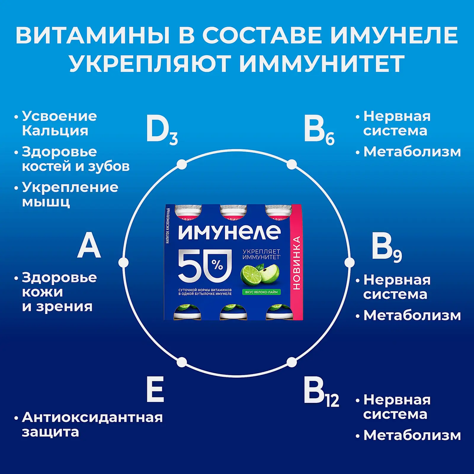 Напиток кисломолочный яблоко и лайм Имунеле 1.2% 100г