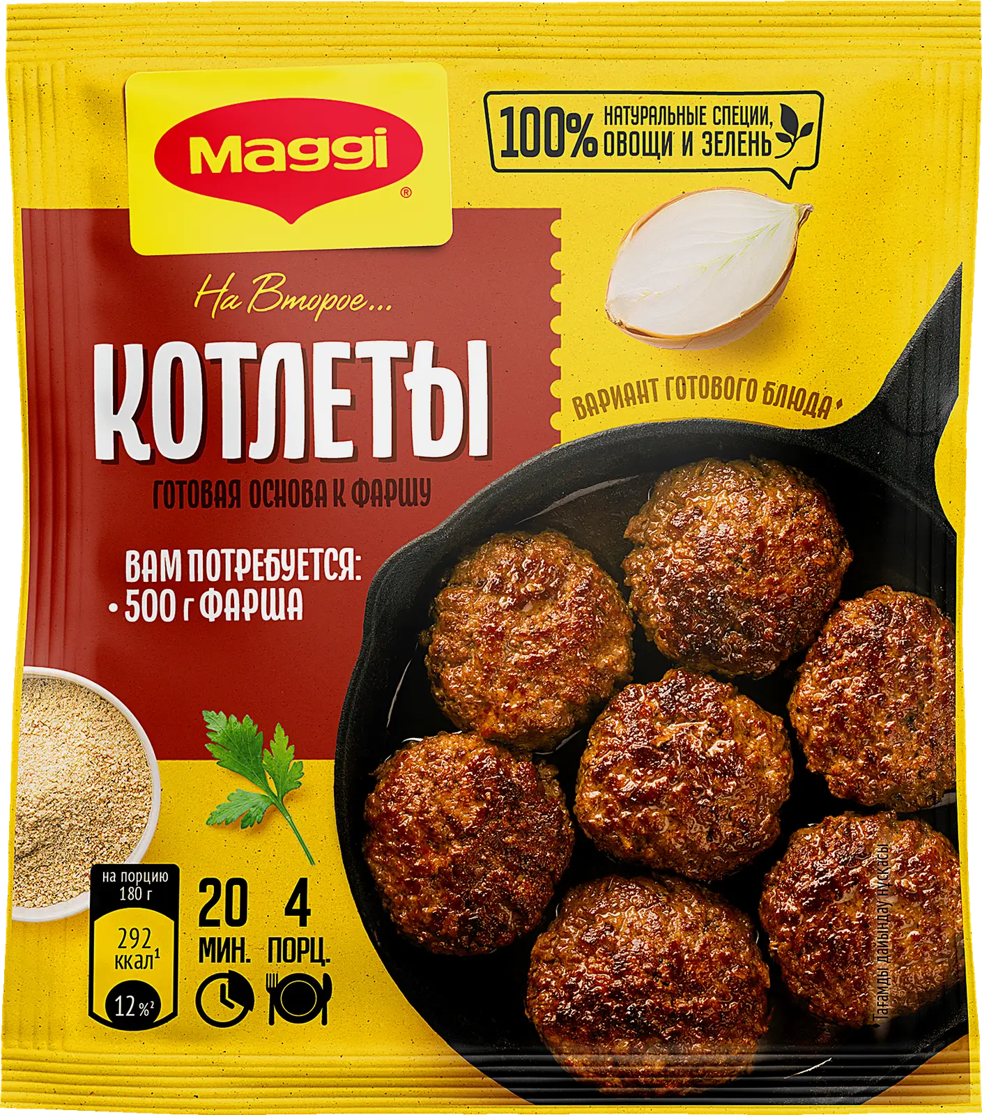 Изображение товара Сухая смесь Maggi для котлет 54г быстрое приготовление вкусных котлет