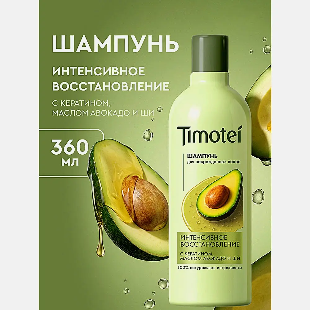 Шампунь для волос Интенсивное Восстановление Timotei 360мл - фото 2