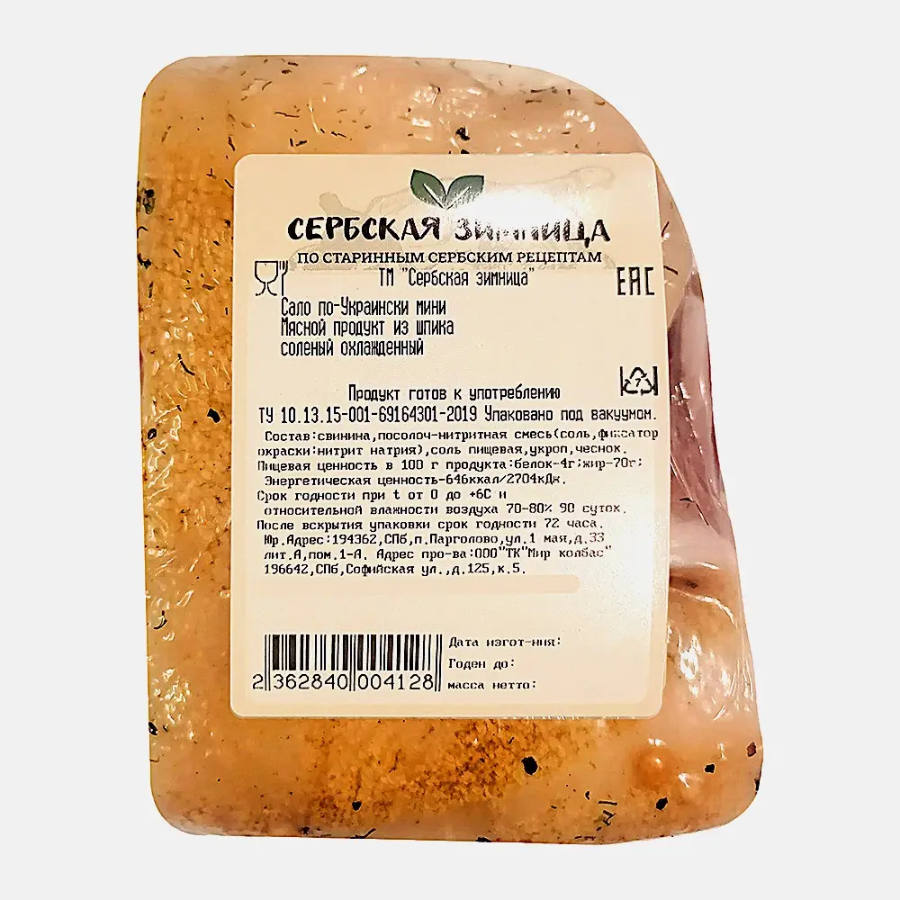 Сало Сербская зимница По-украински весовое
