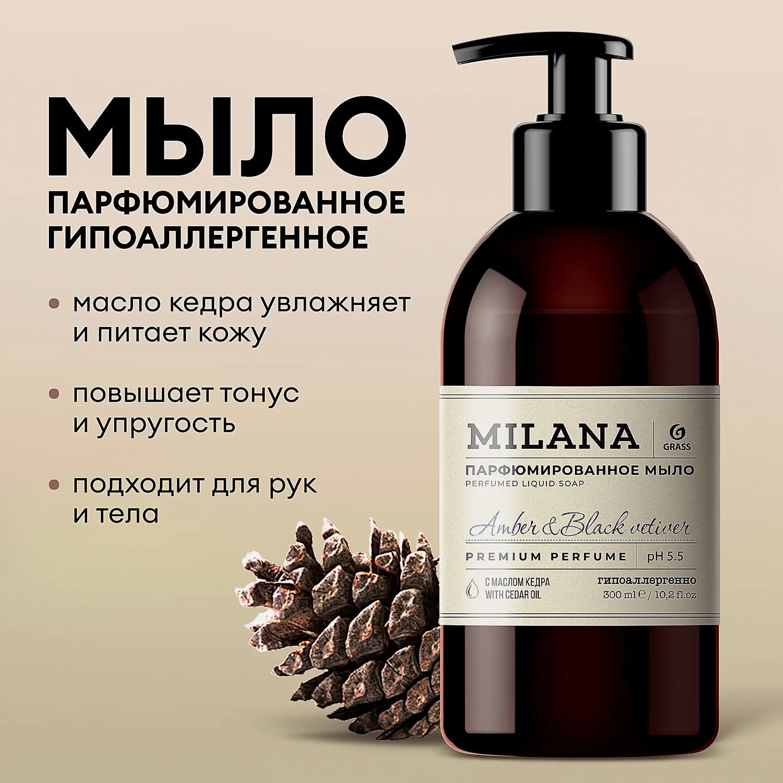 Мыло Milana Amber&Black Vetiver жидкое парфюмированное 300мл - фото 2 Мыло Milana Amber&Black Vetiver жидкое парфюмированное 300мл - фото 2