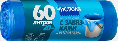 Пакеты для мусора Чистюля с завязками-ушками синие 60л 20шт