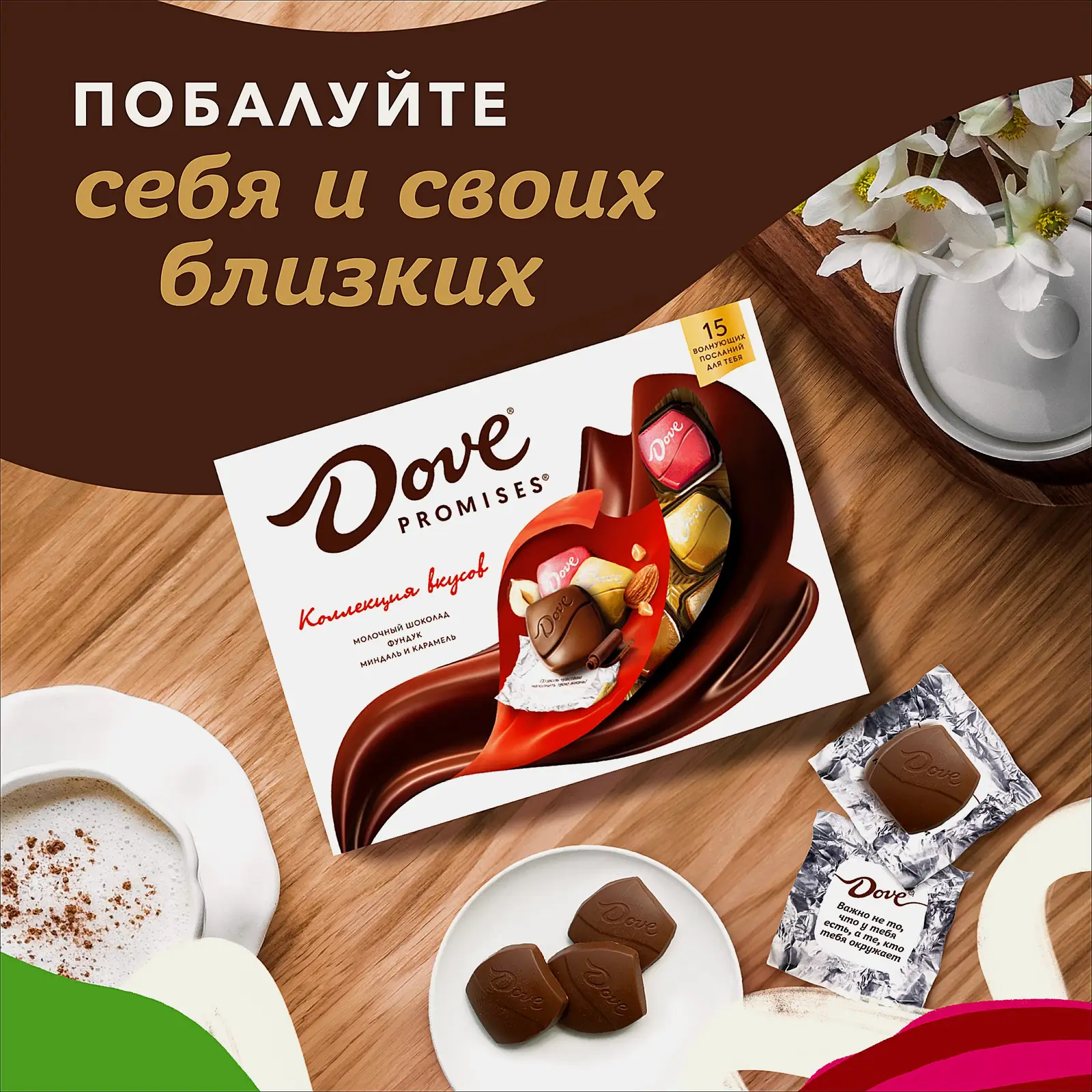 Конфеты Dove Promises шелковая нежность с волнующими посланиями 118г - фото 5