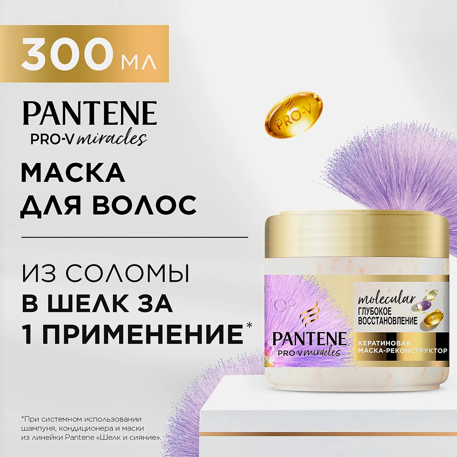 Маска для волос Pantene Pro-v Miracles Глубокое восстановление 300мл - фото 4 Маска для волос Pantene Pro-v Miracles Глубокое восстановление 300мл - фото 4