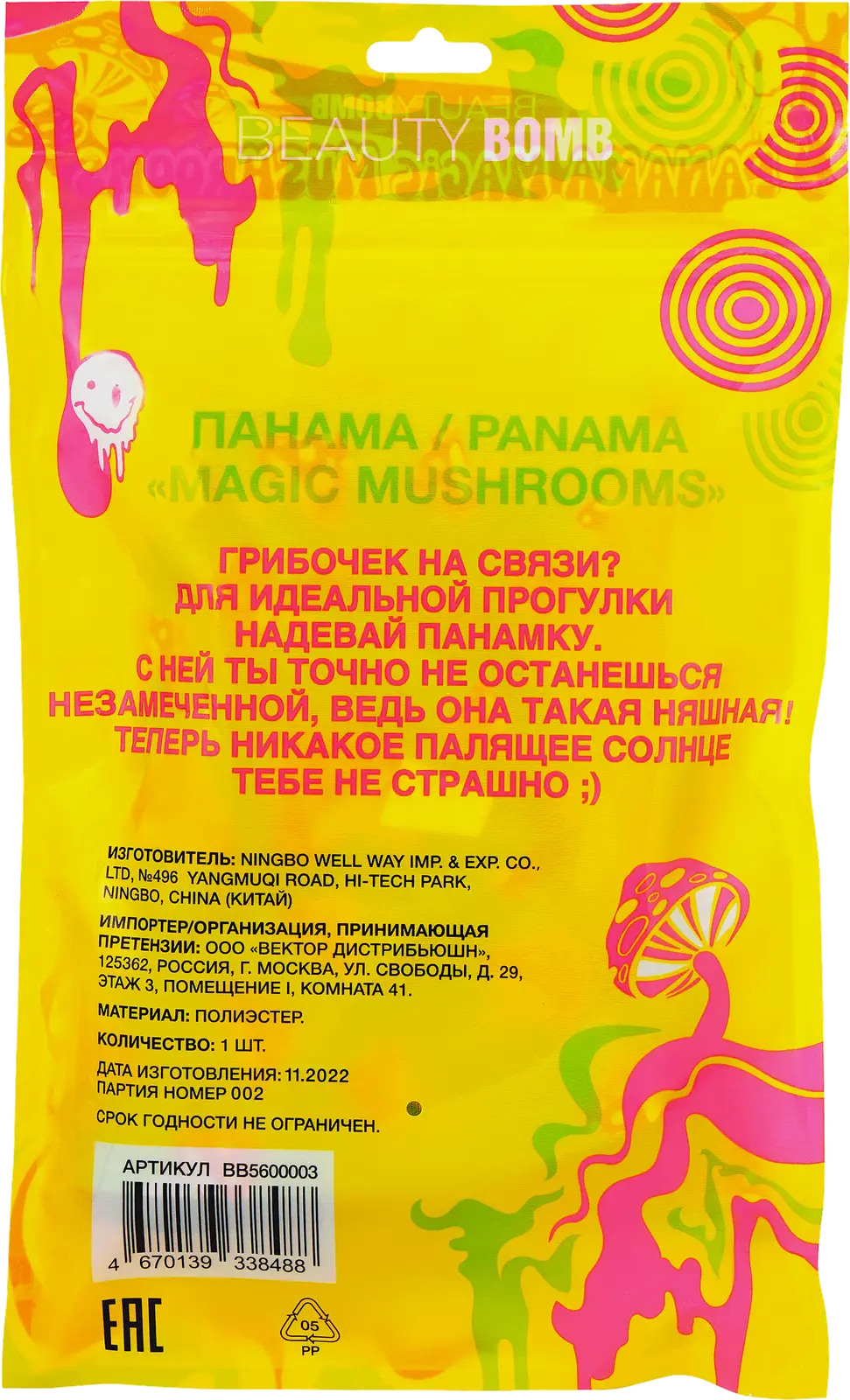 Панама Beauty Bomb Summer Magic Mushrooms 82г 17*28.5*2см