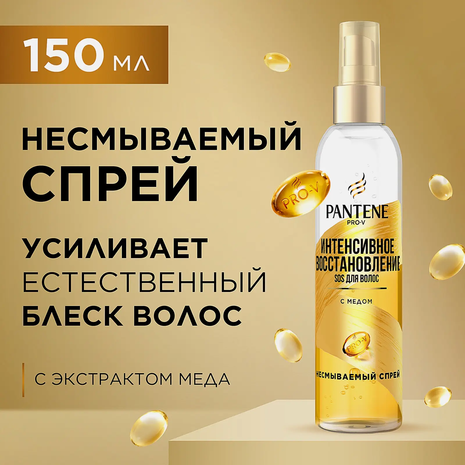 Спрей для волос Pantene Pro-V Интенсивное восстановление 150мл - фото 3