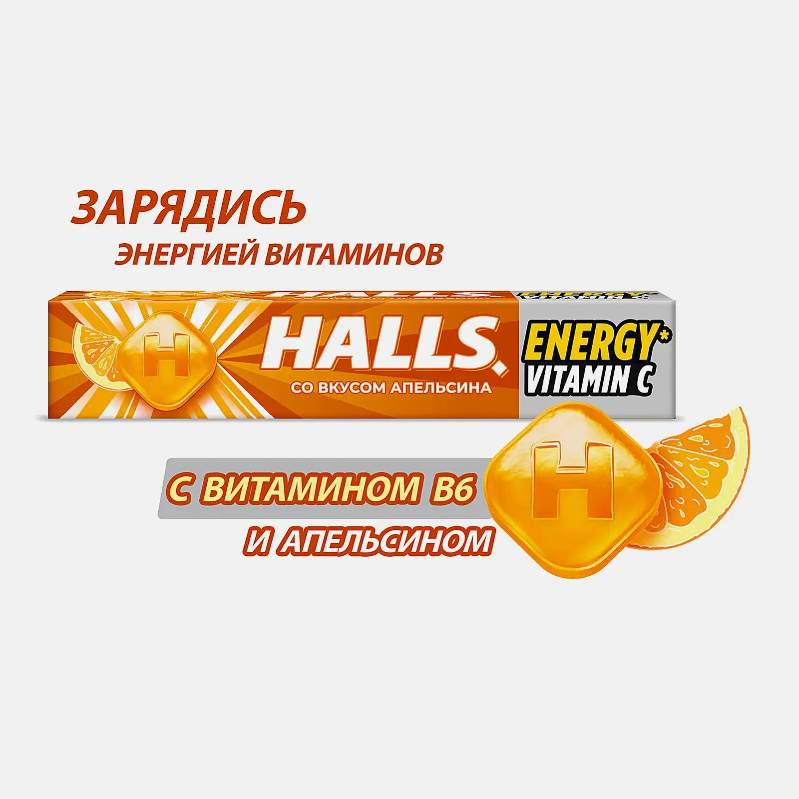 Карамельный лед витамин С и вкус апельсина Halls 25г - фото 4