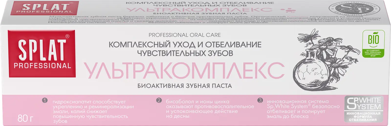 Изображение товара Зубная паста Splat Ультракомплекс для чувствительных зубов и отбеливания 80мл